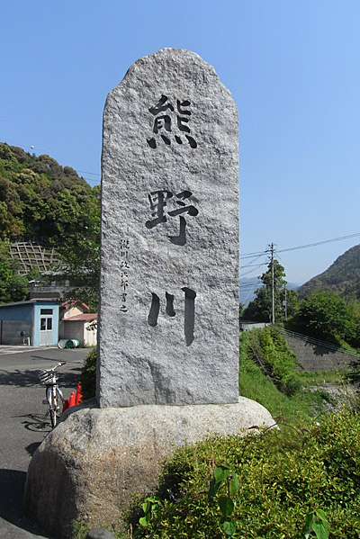 南紀・熊野