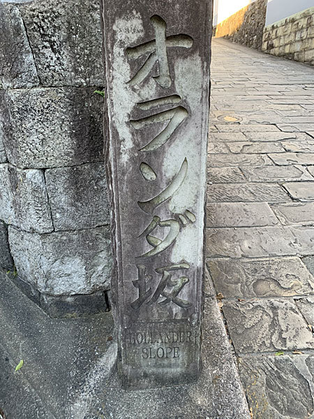 九州旅行（長崎その5）